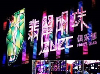 齐河哪里荤的KTV陪酒女漂亮多-翡翠明珠KTV好玩会所体验